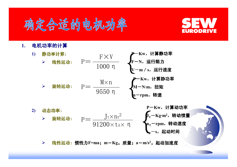 sew减速机选型_第3页