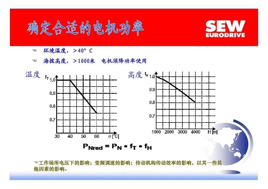 sew减速机选型_第5页