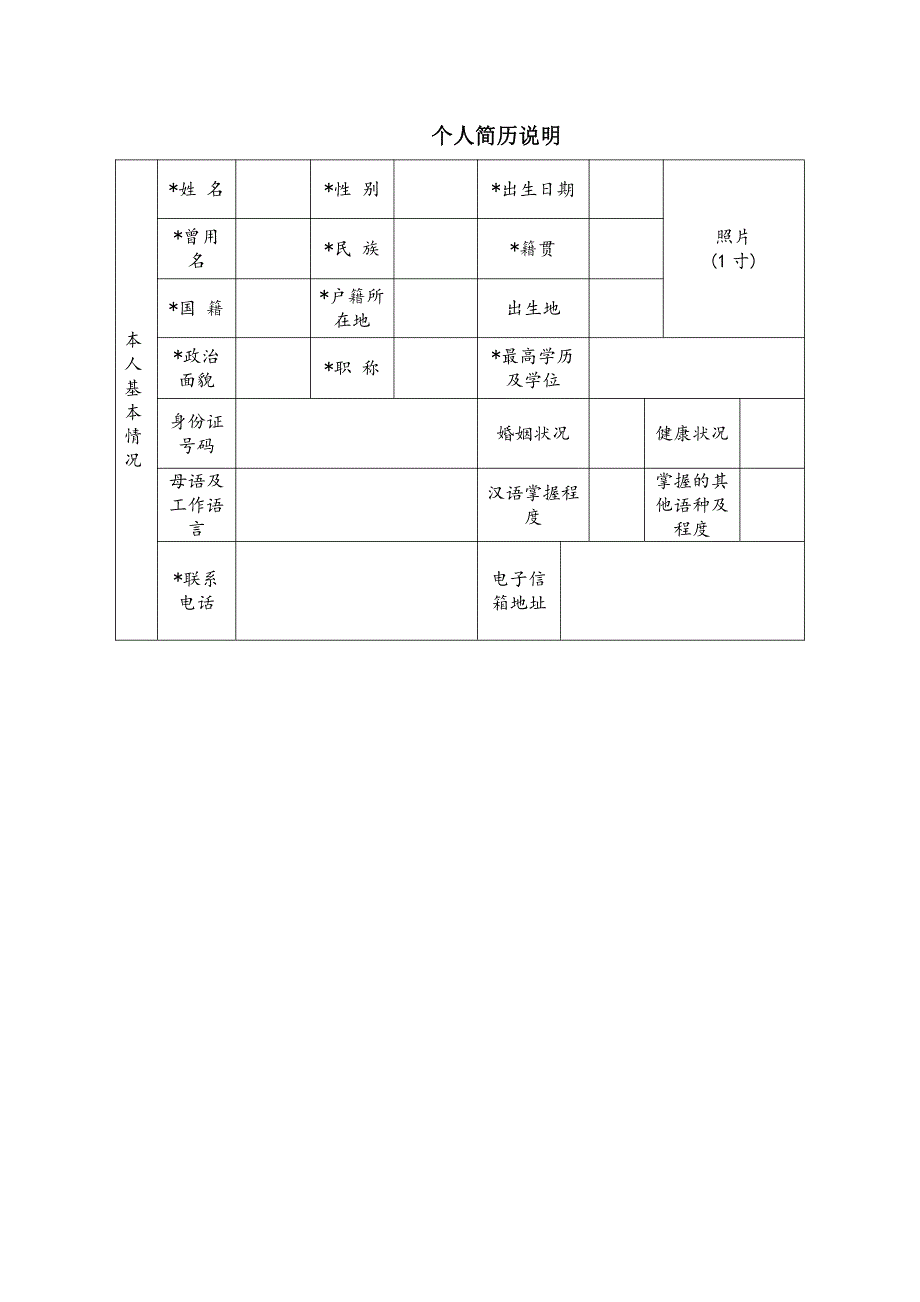 个人简历说明_第1页