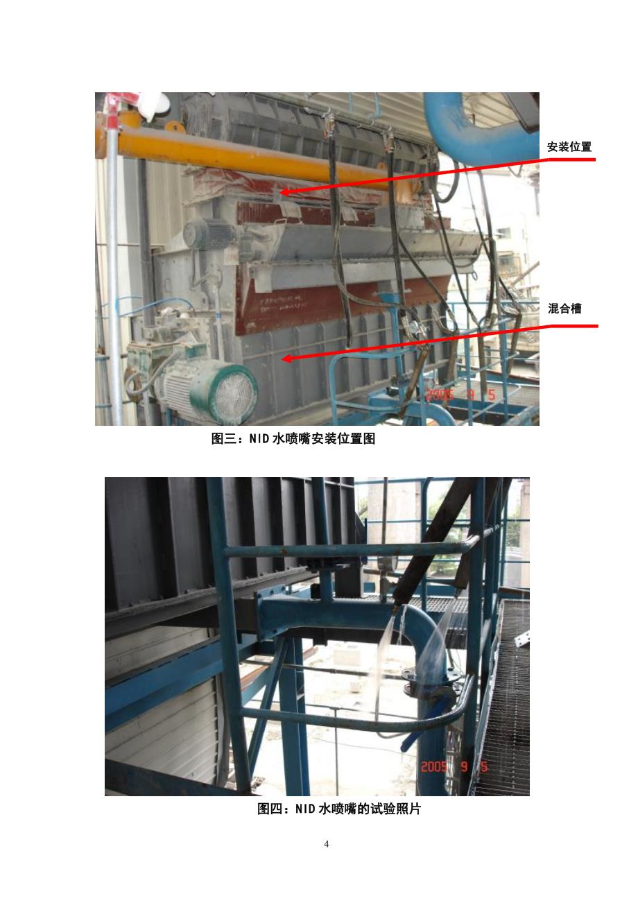 cfb与nid脱硫工艺技术经济比较_第4页