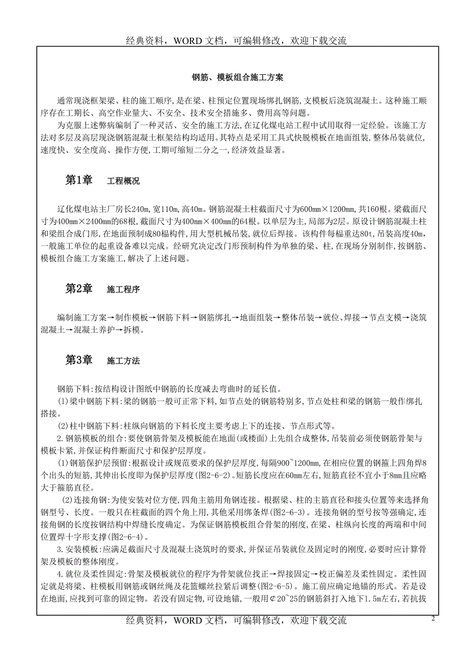 工程建设施工之钢筋、模板组合施工方案_第2页