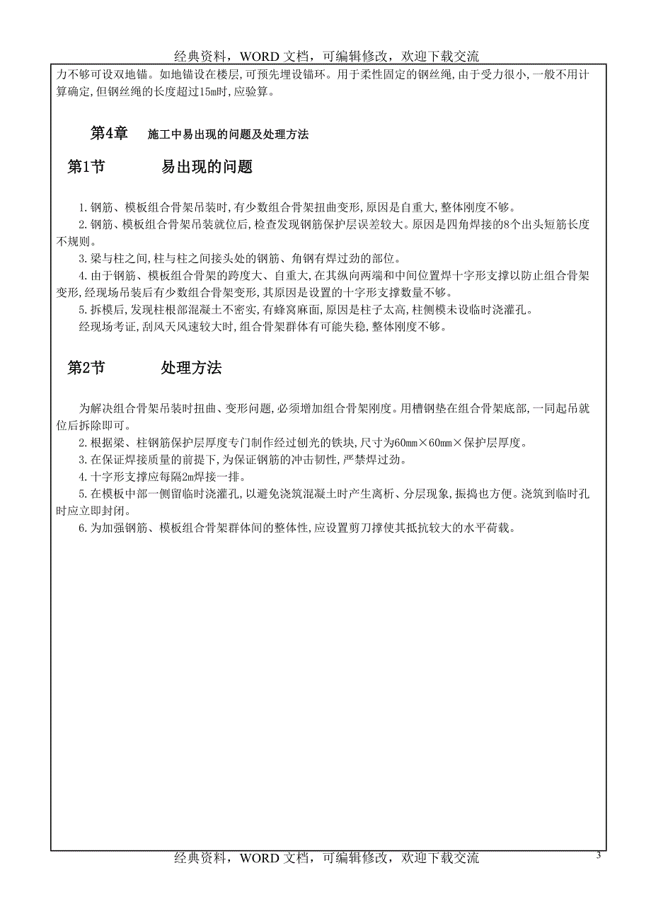 工程建设施工之钢筋、模板组合施工方案_第3页