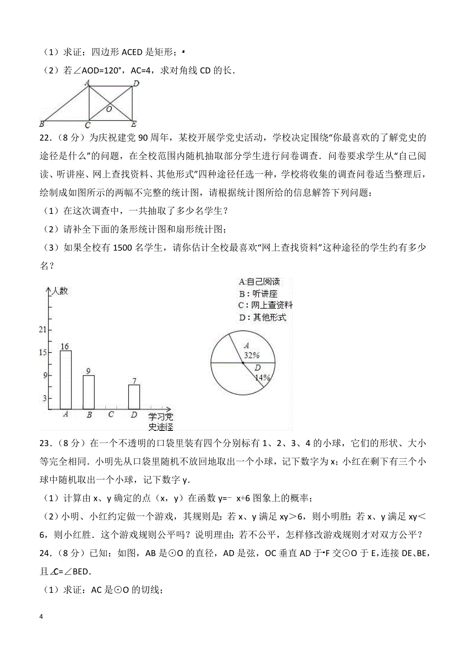 2018年3月江苏省无锡市江阴市要塞片中考数学模拟试卷附答案解析_第4页