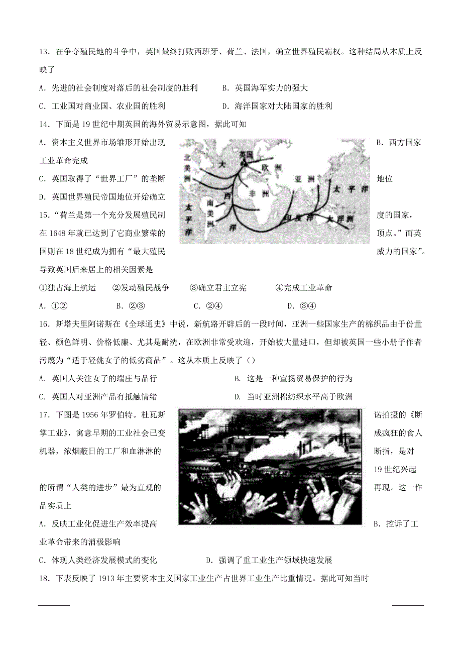 新疆兵团第二师华山中学2018-2019学年高一下学期第一次调研历史试题附答案_第3页