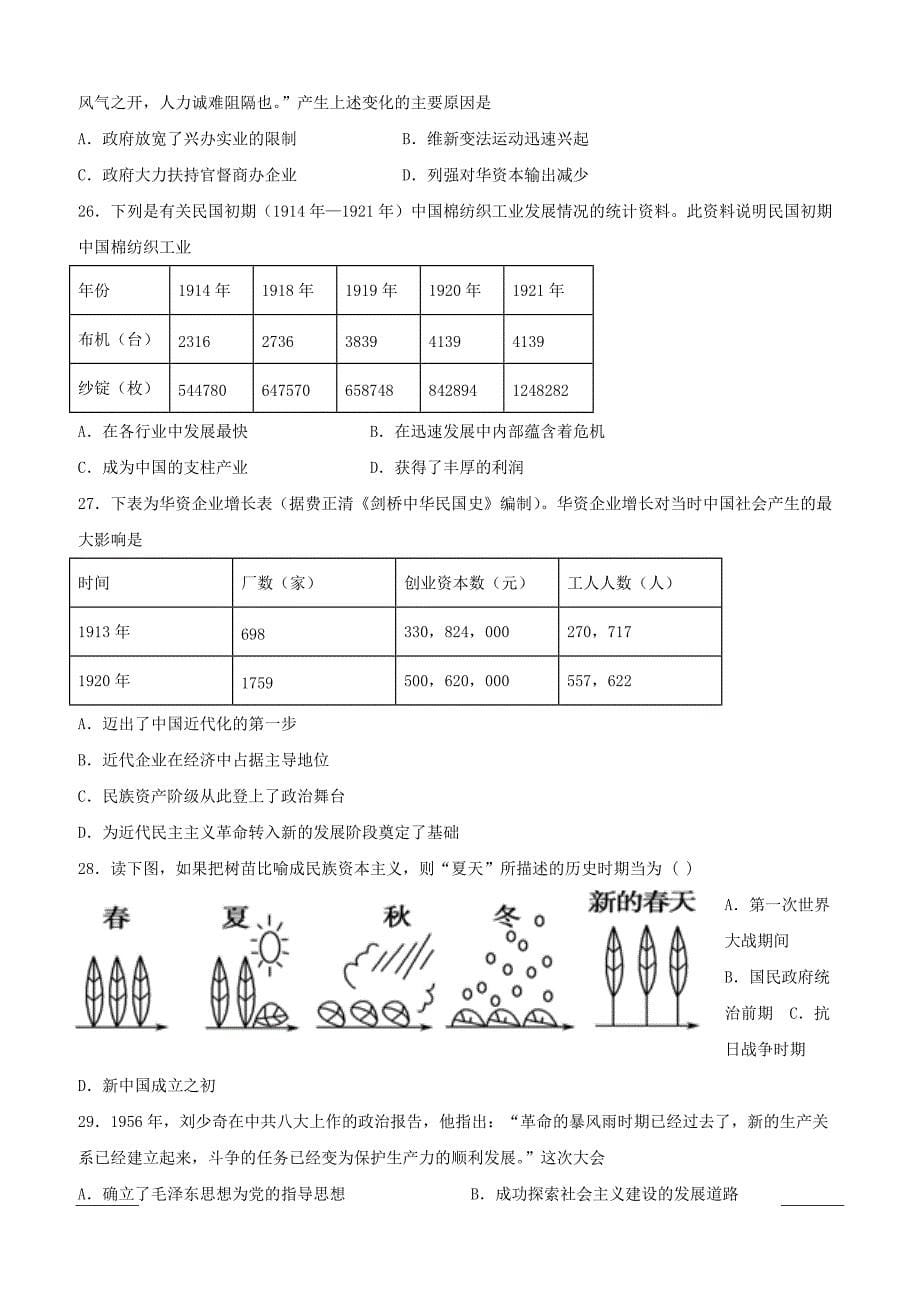 新疆兵团第二师华山中学2018-2019学年高一下学期第一次调研历史试题附答案_第5页