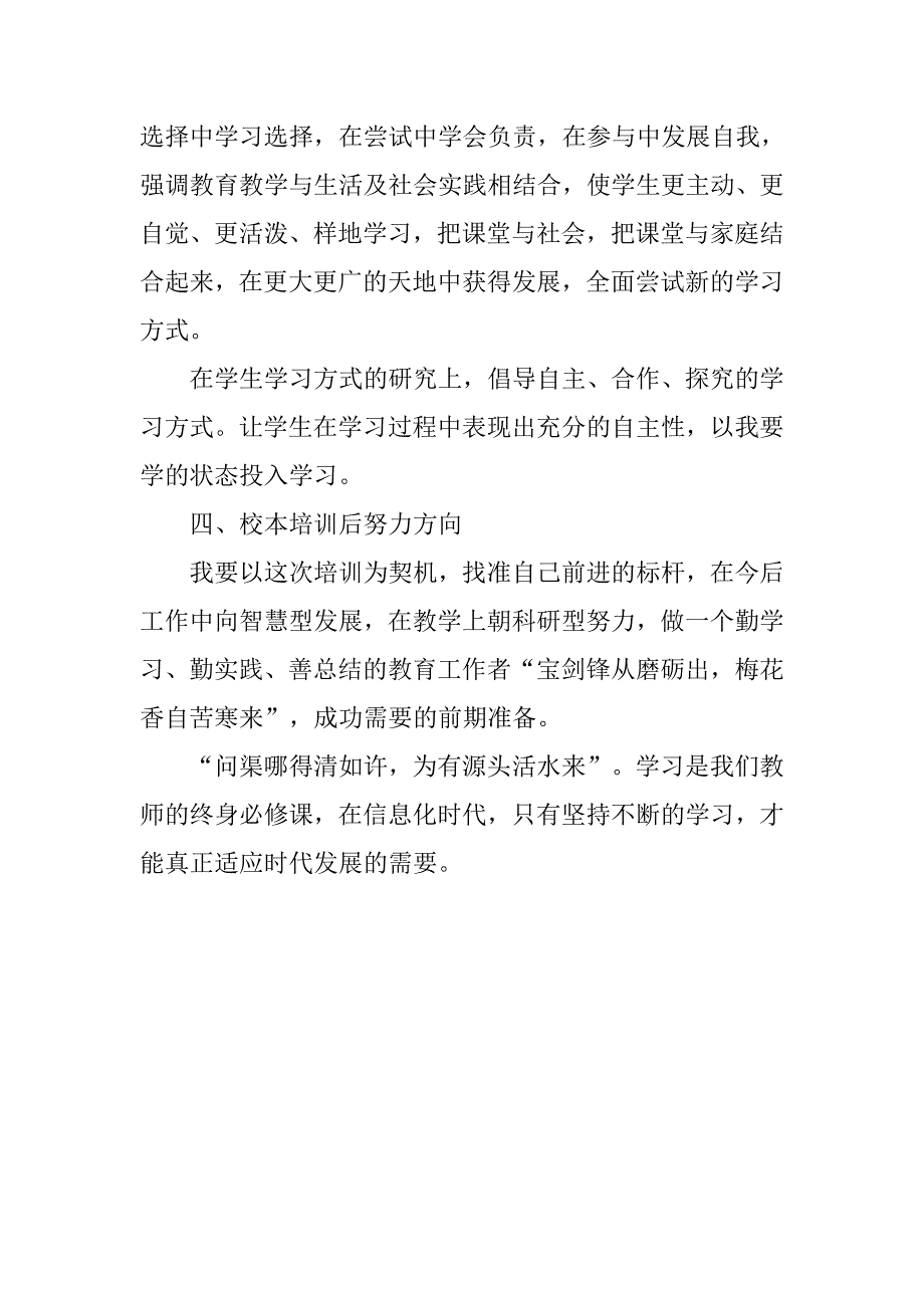 个人校本培训总结.doc_第3页