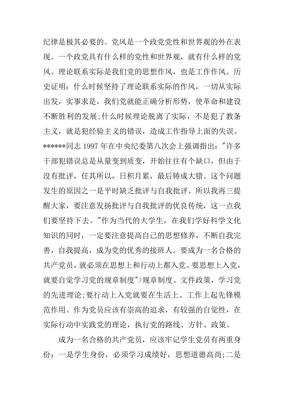 党员思想报告1500字.doc_第2页