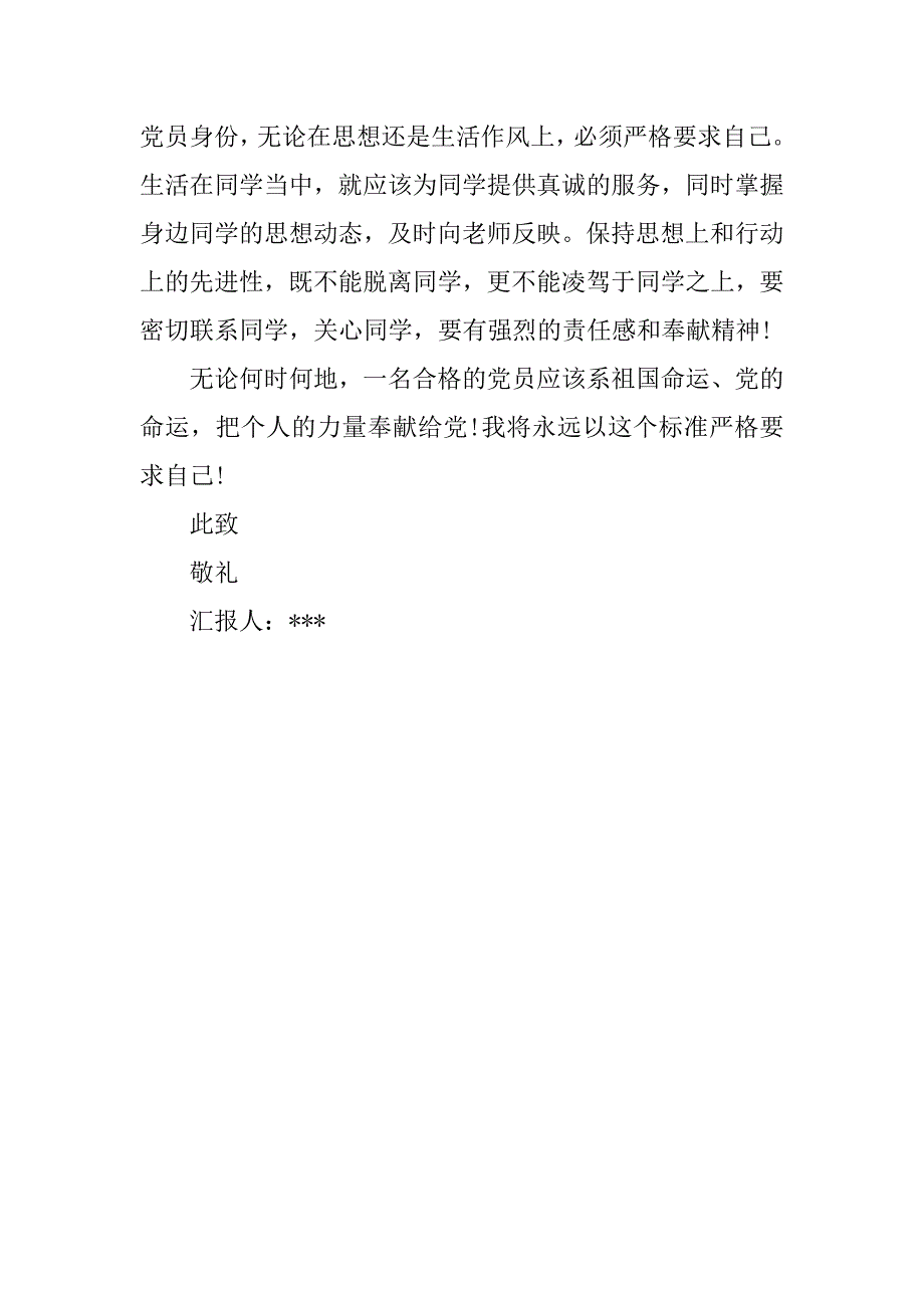 党员思想报告1500字.doc_第3页