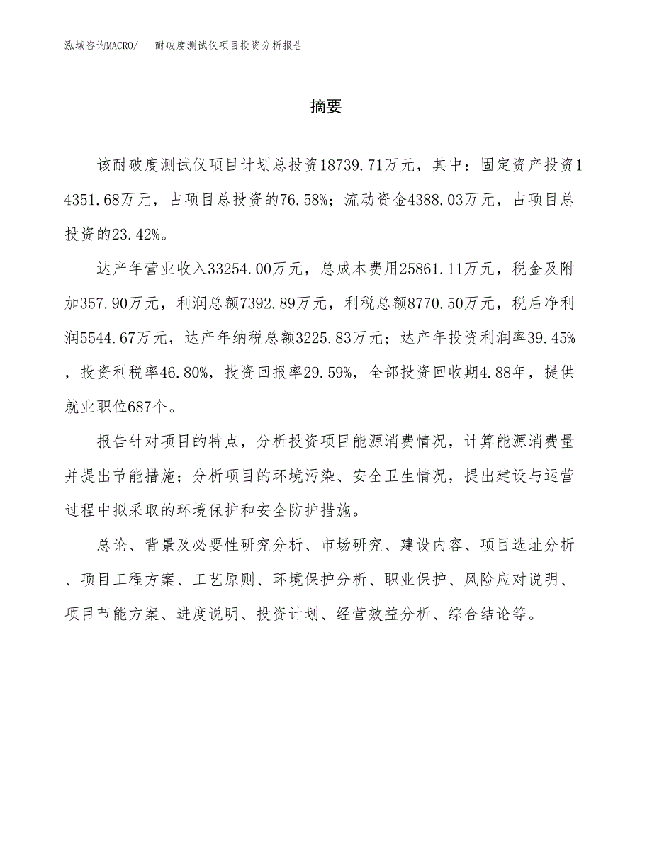 （模板）耐破度测试仪项目投资分析报告_第2页