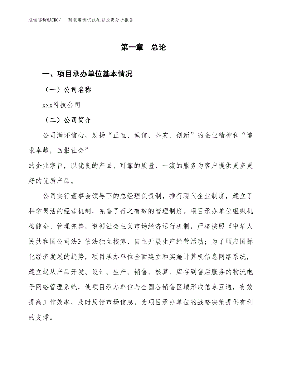 （模板）耐破度测试仪项目投资分析报告_第4页