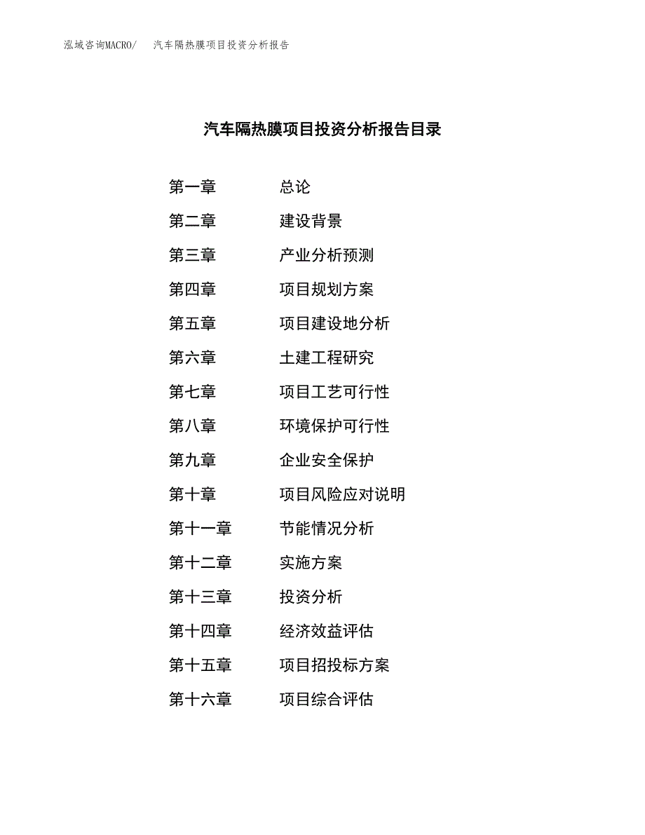 （模板）汽车隔热膜项目投资分析报告 (1)_第4页