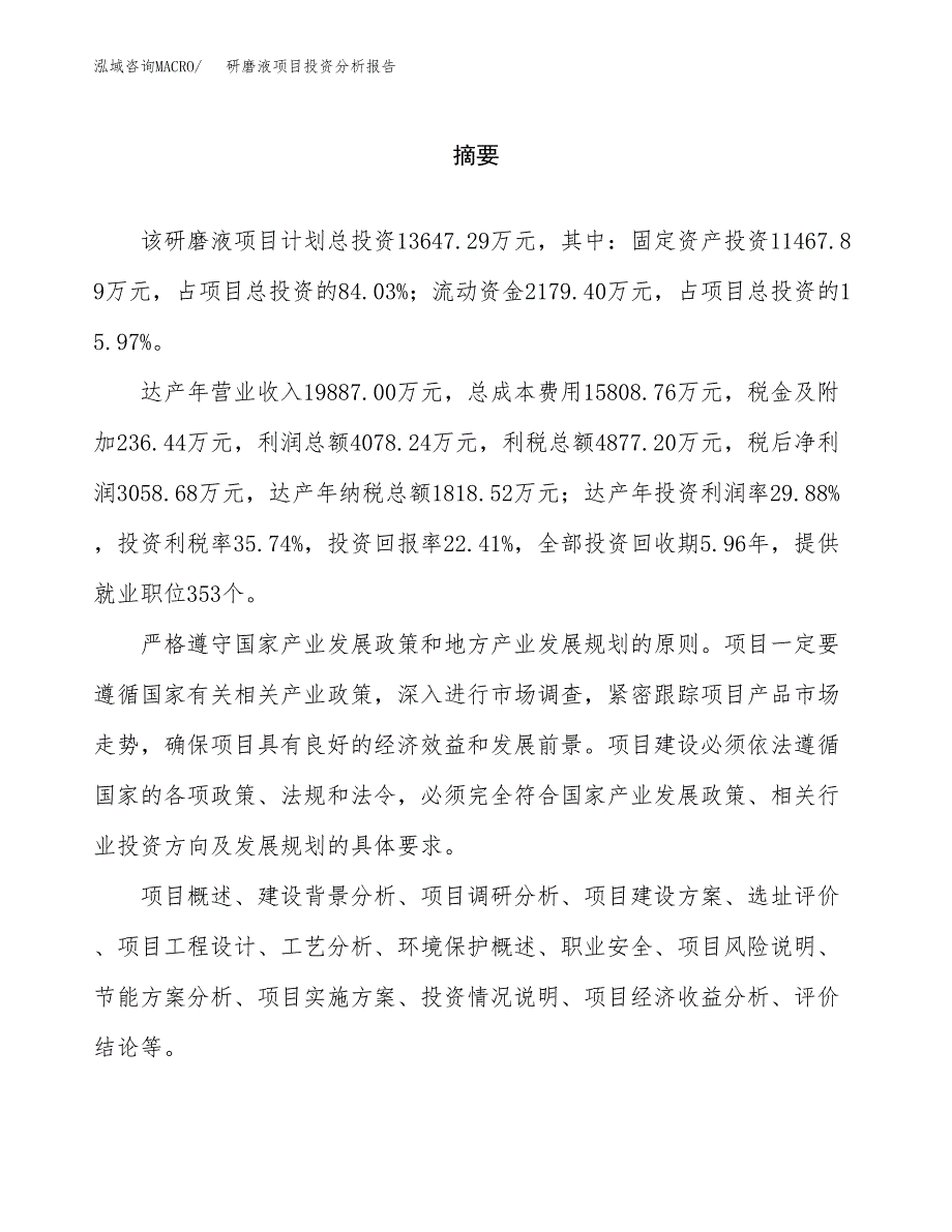 （模板）研磨液项目投资分析报告_第2页