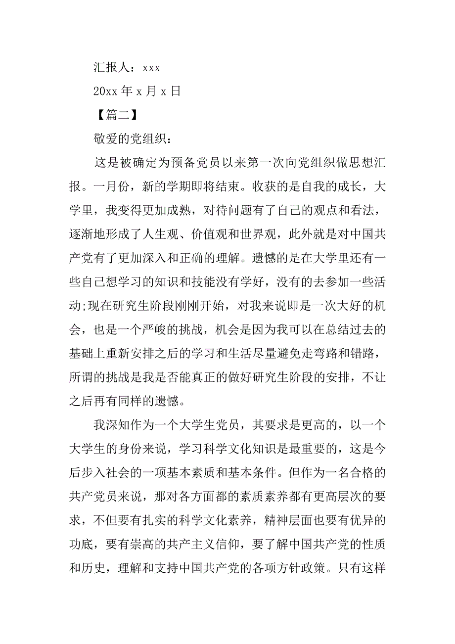 xx预备党员思想汇报【三篇】.doc_第3页