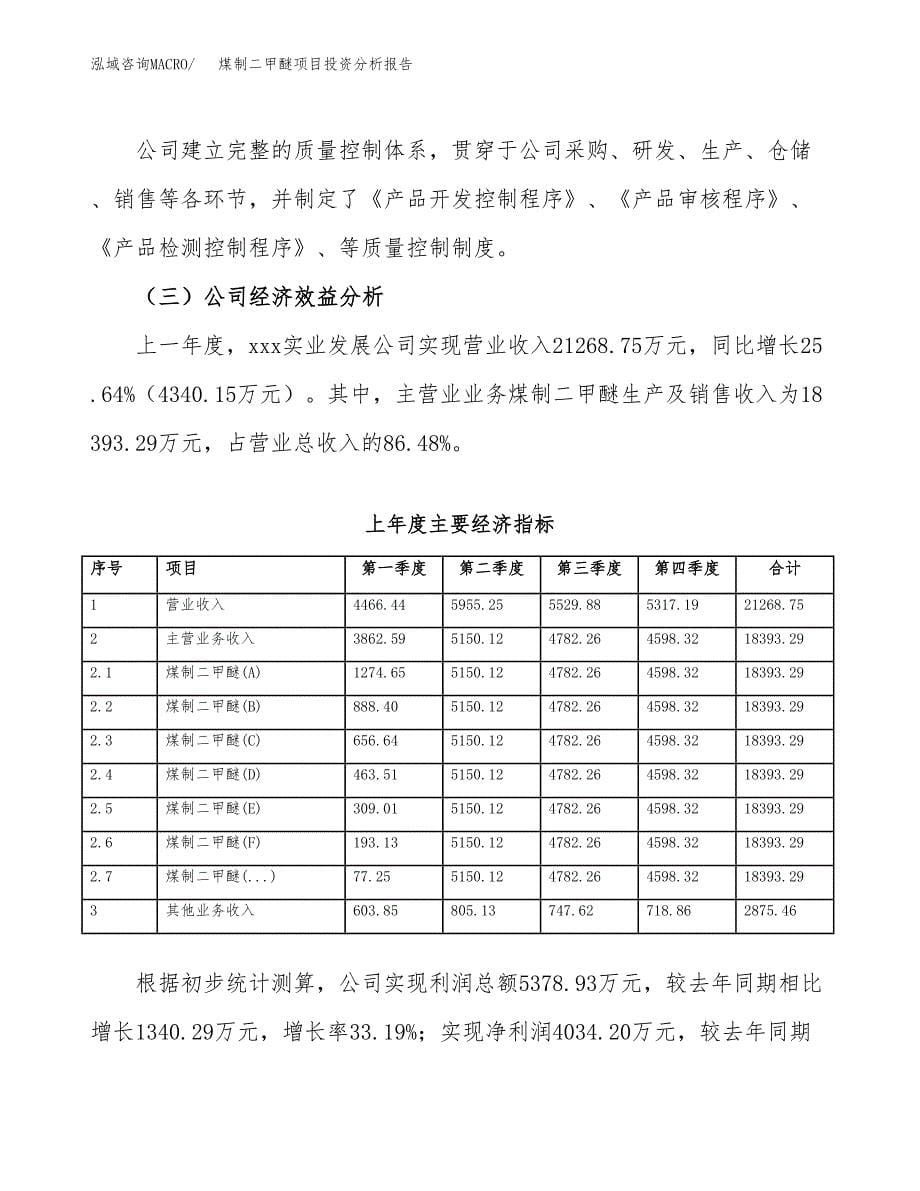 （模板）煤制二甲醚项目投资分析报告_第5页