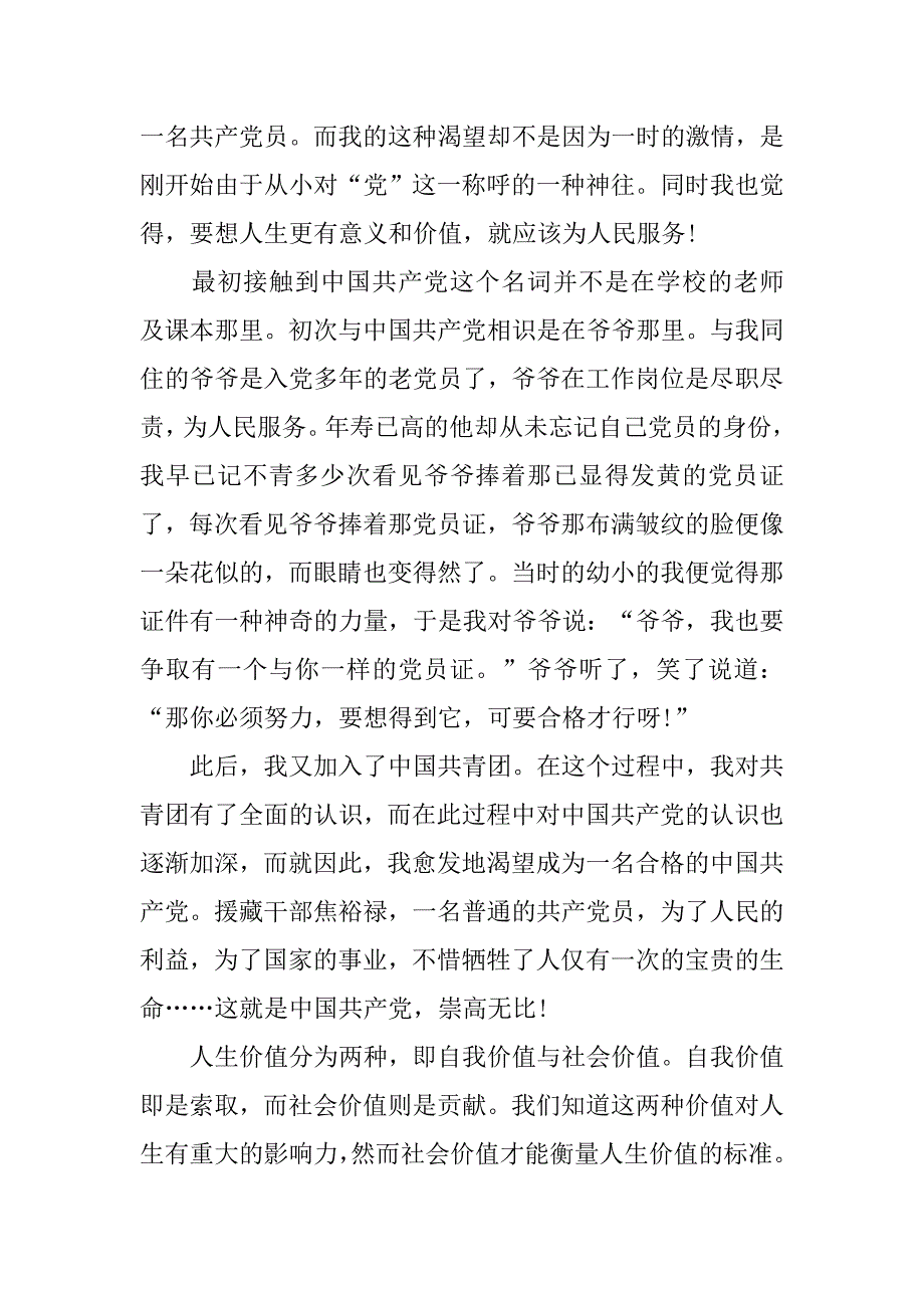 入党申请书800字精选.doc_第2页