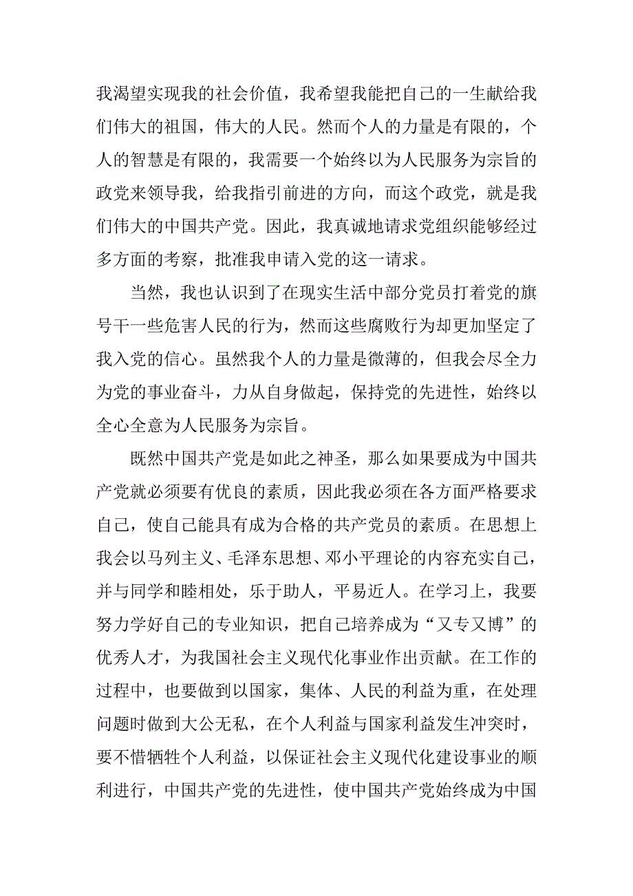 入党申请书800字精选.doc_第3页