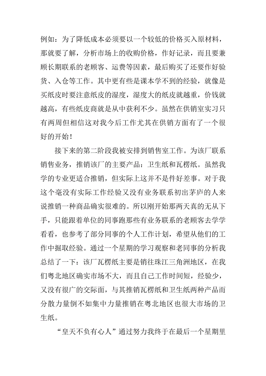 业务员实习报告5000字.doc_第2页