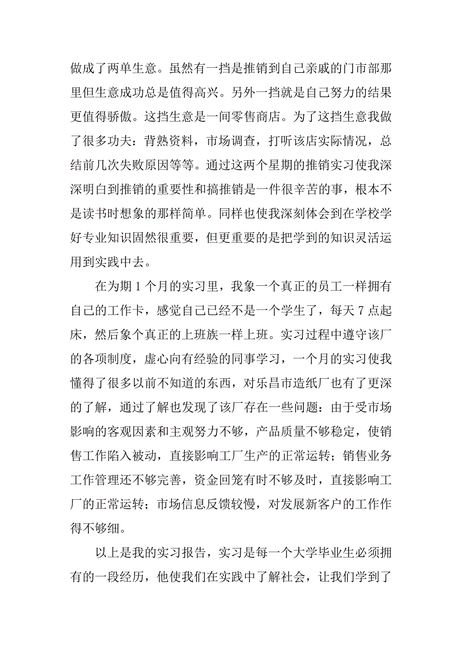 业务员实习报告5000字.doc_第3页