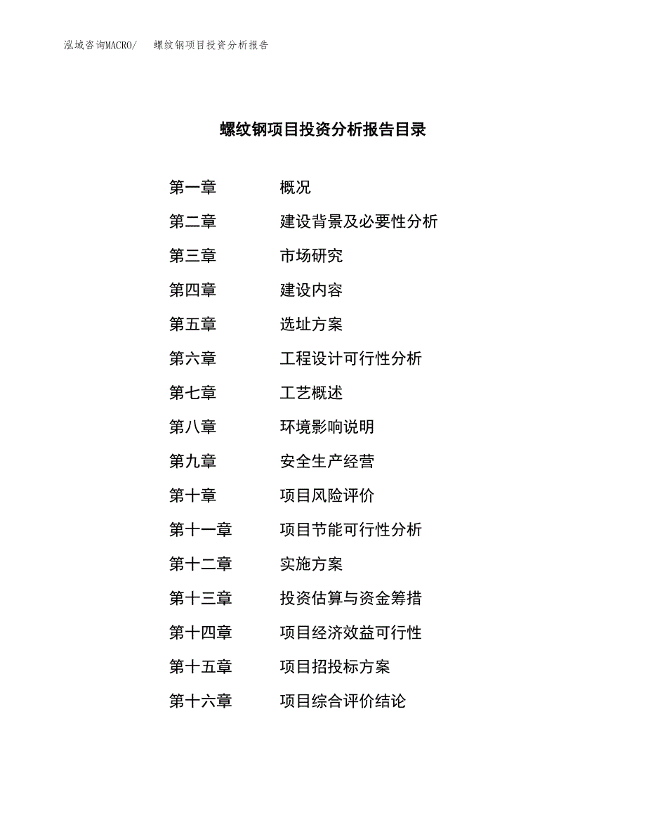 （模板）螺纹钢项目投资分析报告_第3页