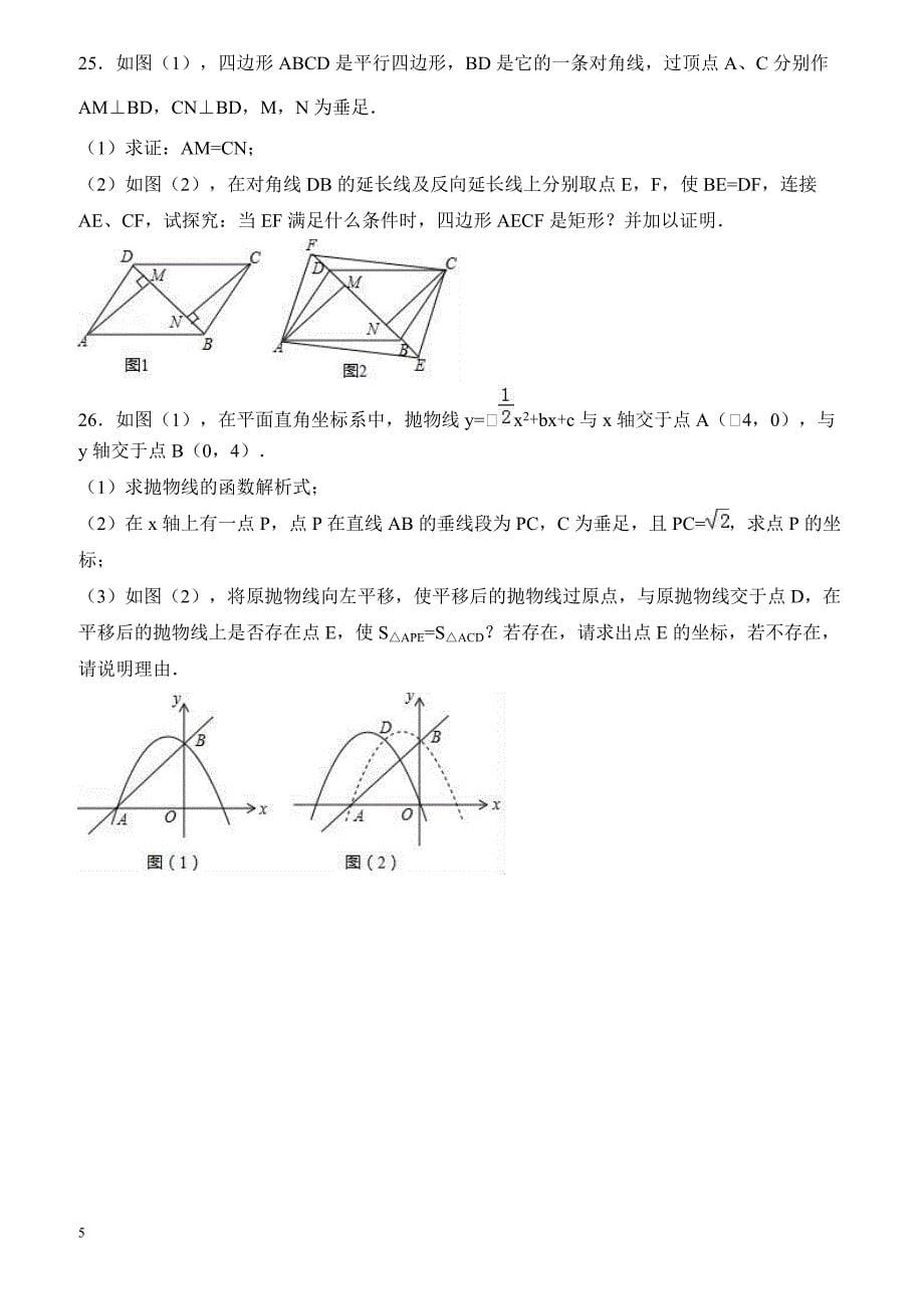 2017年广西钦州市中考数学一模试卷附答案解析_第5页