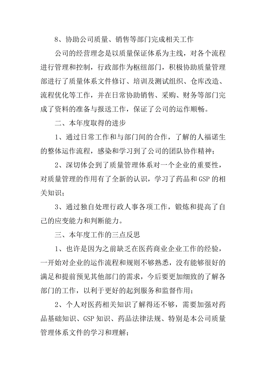 人事专员工作总结三篇.doc_第4页