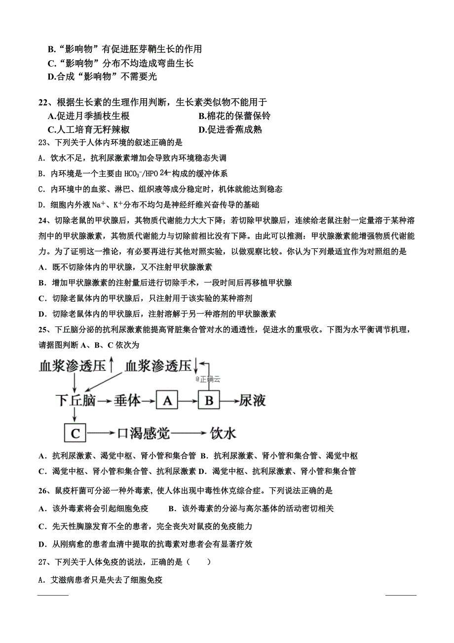 重庆市璧山大路中学校2018-2019高二4月月考生物试卷附答案_第4页