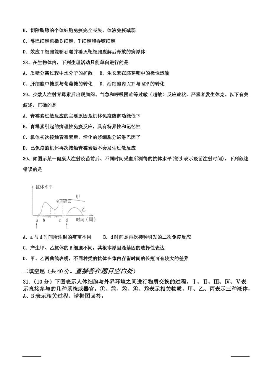 重庆市璧山大路中学校2018-2019高二4月月考生物试卷附答案_第5页