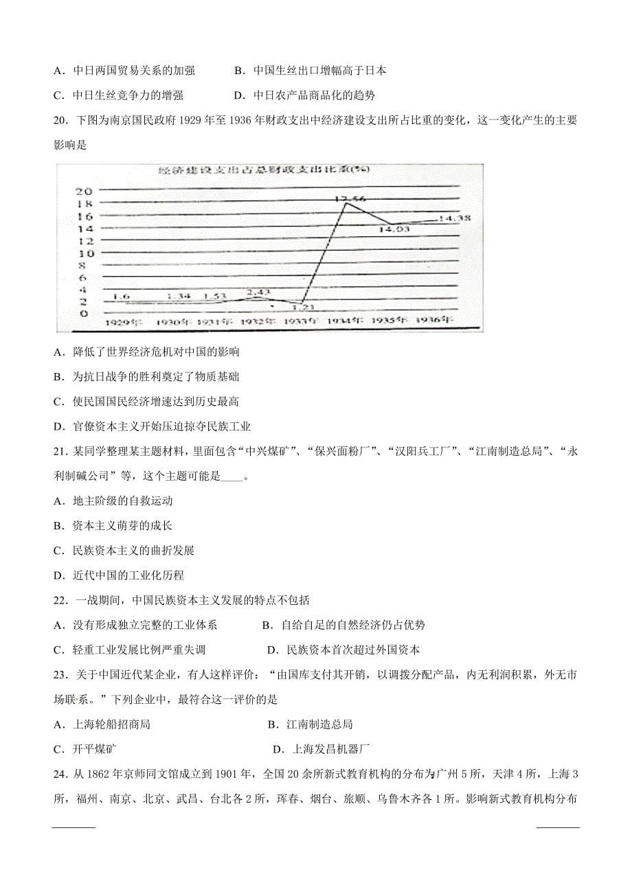 新疆兵团第二师华山中学2018-2019学年高二下学期第一次调研历史试题附答案_第5页