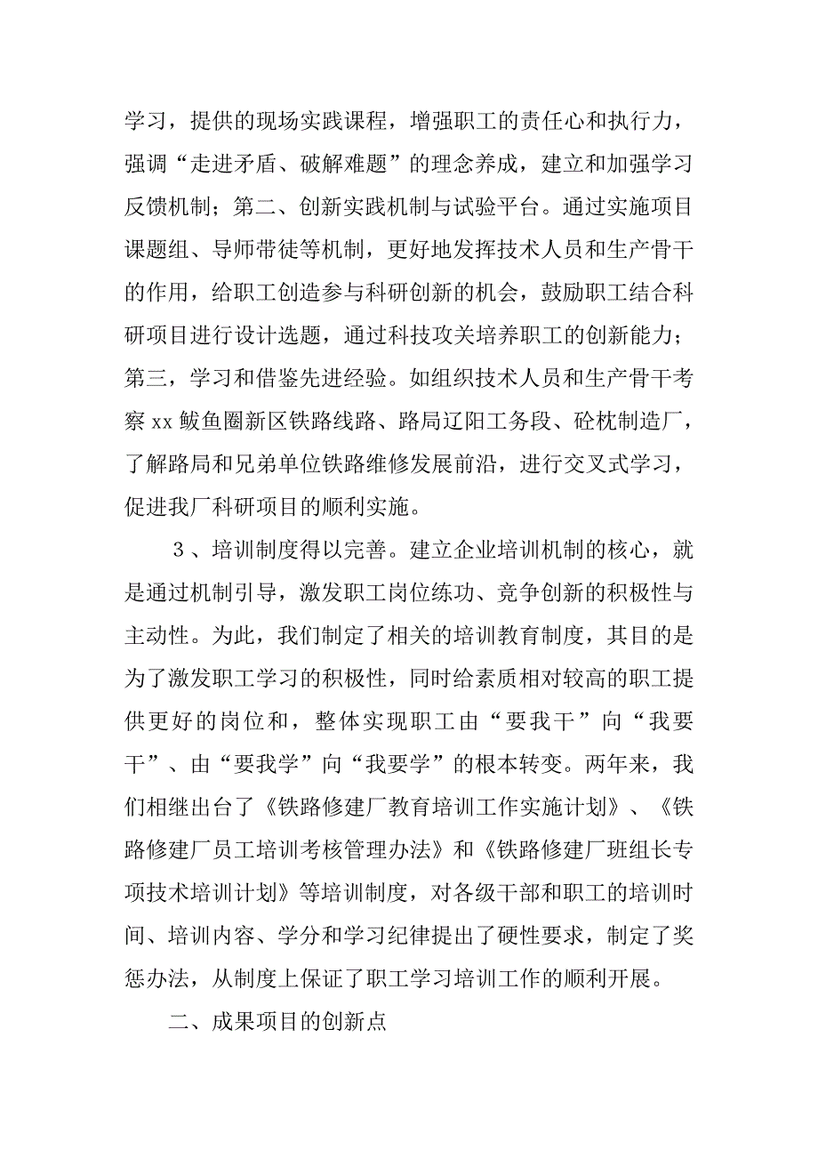 企业员工个人培训工作总结.doc_第3页