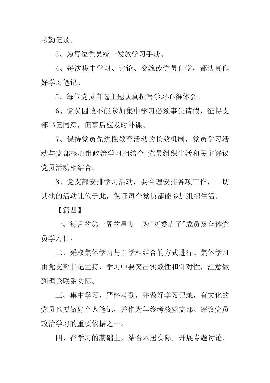 xx党员个人学习计划.doc_第5页