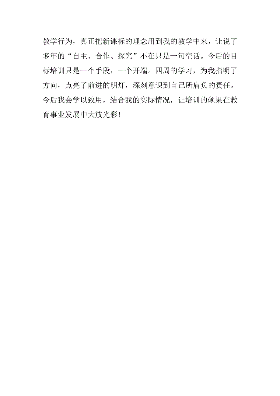 信息技术国培学习总结格式.doc_第4页