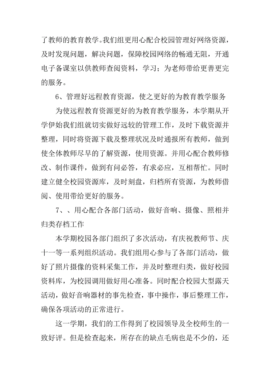 信息技术教研组个人工作总结.doc_第3页