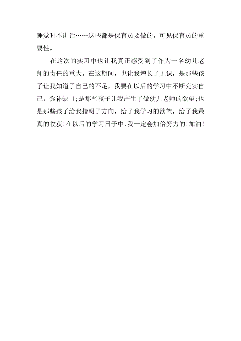 保育实习总结600字.doc_第2页