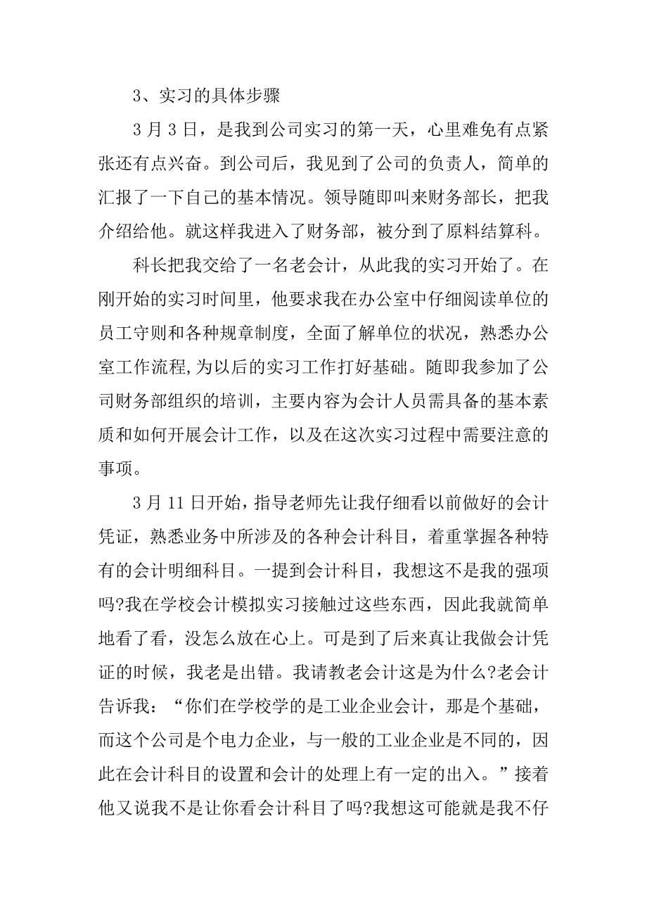 优秀财务管理专业实习报告4000字.doc_第5页