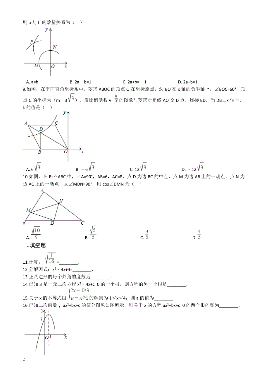 南通市启东市2017年中考数学模拟试卷 有答案_第2页