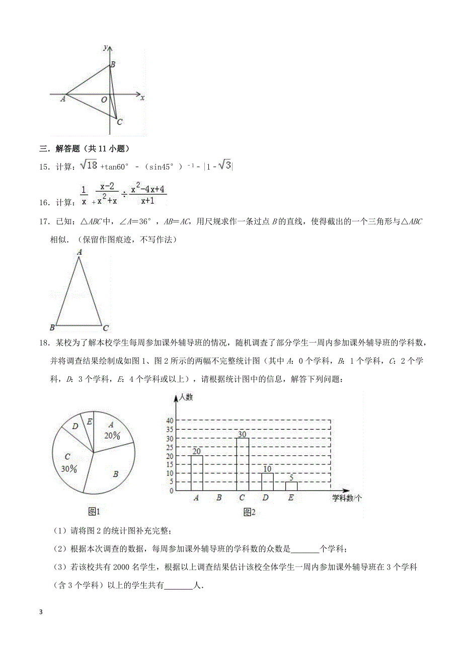 陕西省西安市雁塔区2019年中考数学一模试卷含答案解析_第3页