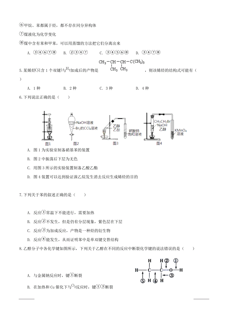 黑龙江省2018-2019学年高二下学期第二次阶段考试化学试题附答案_第2页