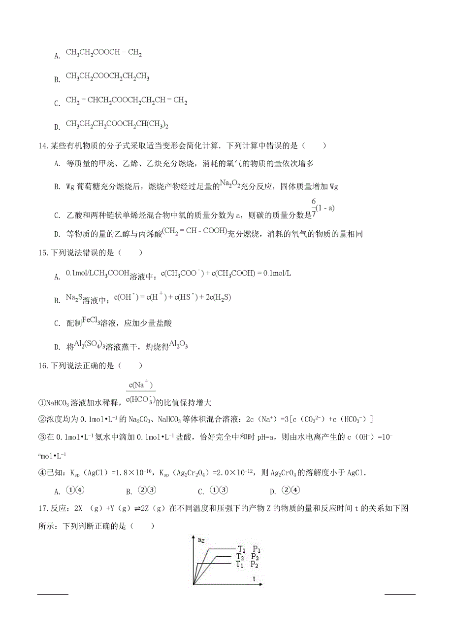 黑龙江省2018-2019学年高二下学期第二次阶段考试化学试题附答案_第4页