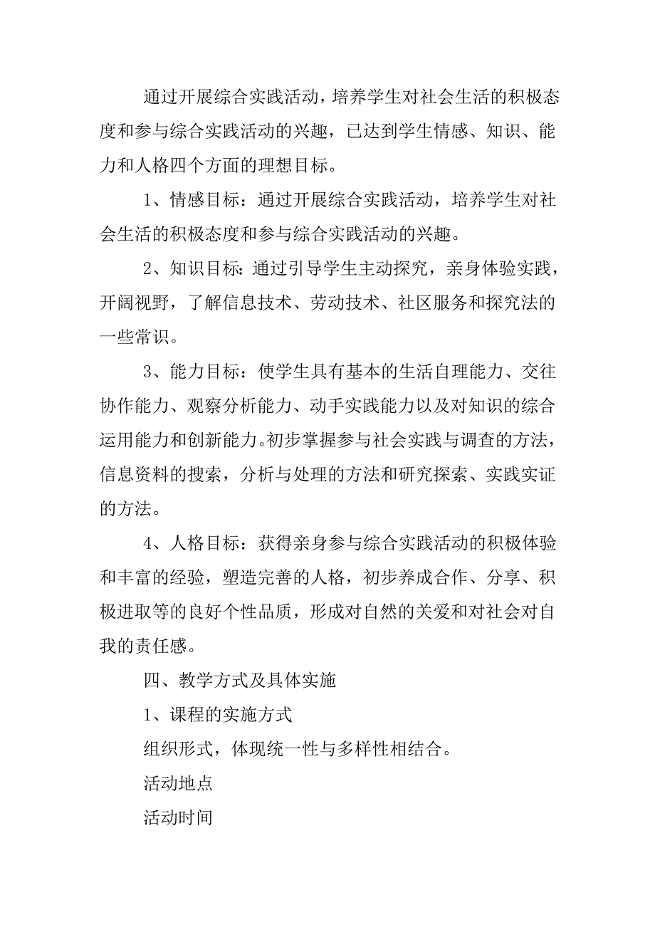 优秀六年级综合实践活动计划.doc_第2页