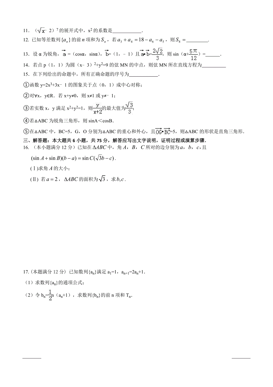 2016四川高考压轴卷 数学（理）  含答案解析_第3页