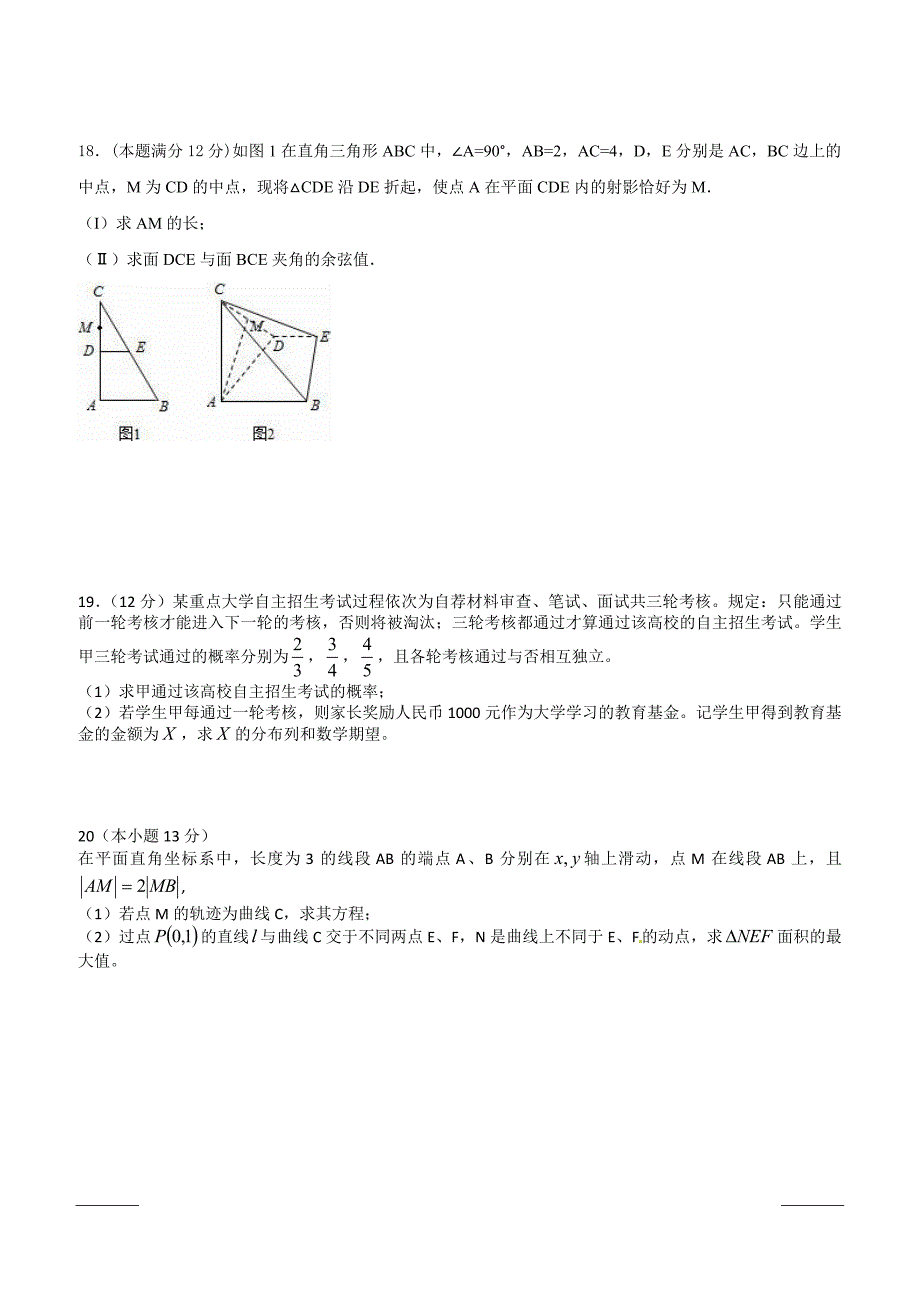 2016四川高考压轴卷 数学（理）  含答案解析_第4页