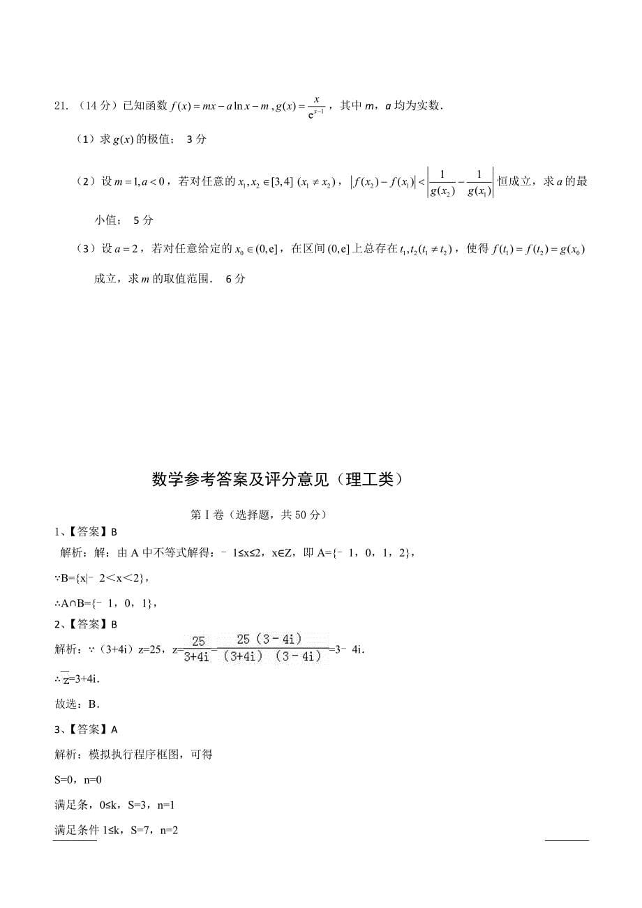 2016四川高考压轴卷 数学（理）  含答案解析_第5页