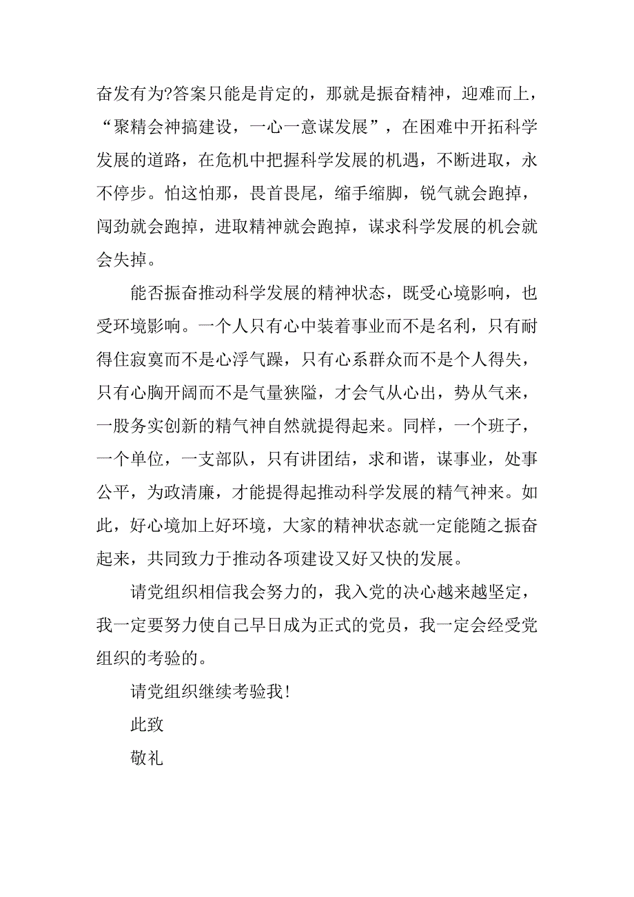 医生预备党员思想汇报1500字.doc_第3页