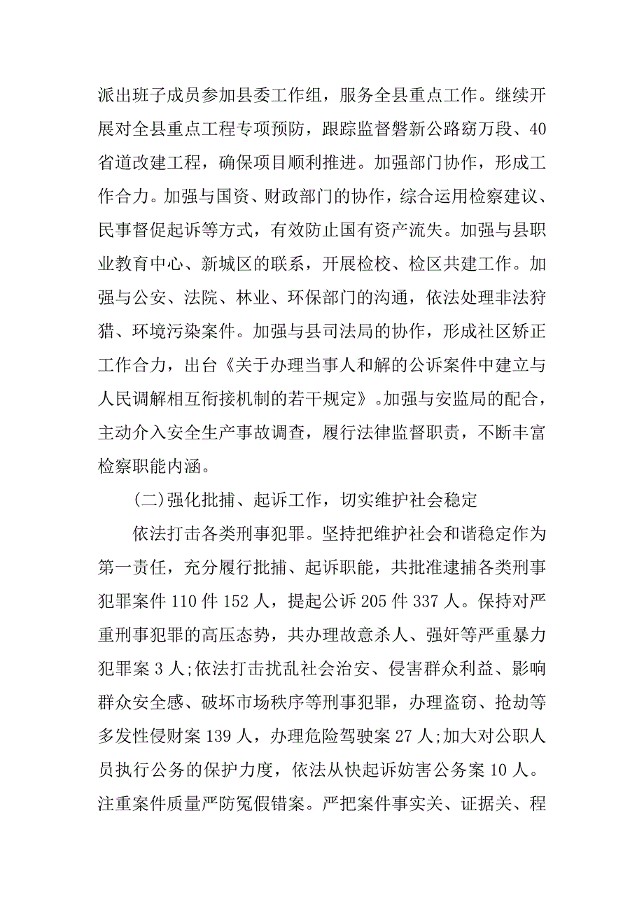 人民检察院个人年终工作总结.doc_第2页