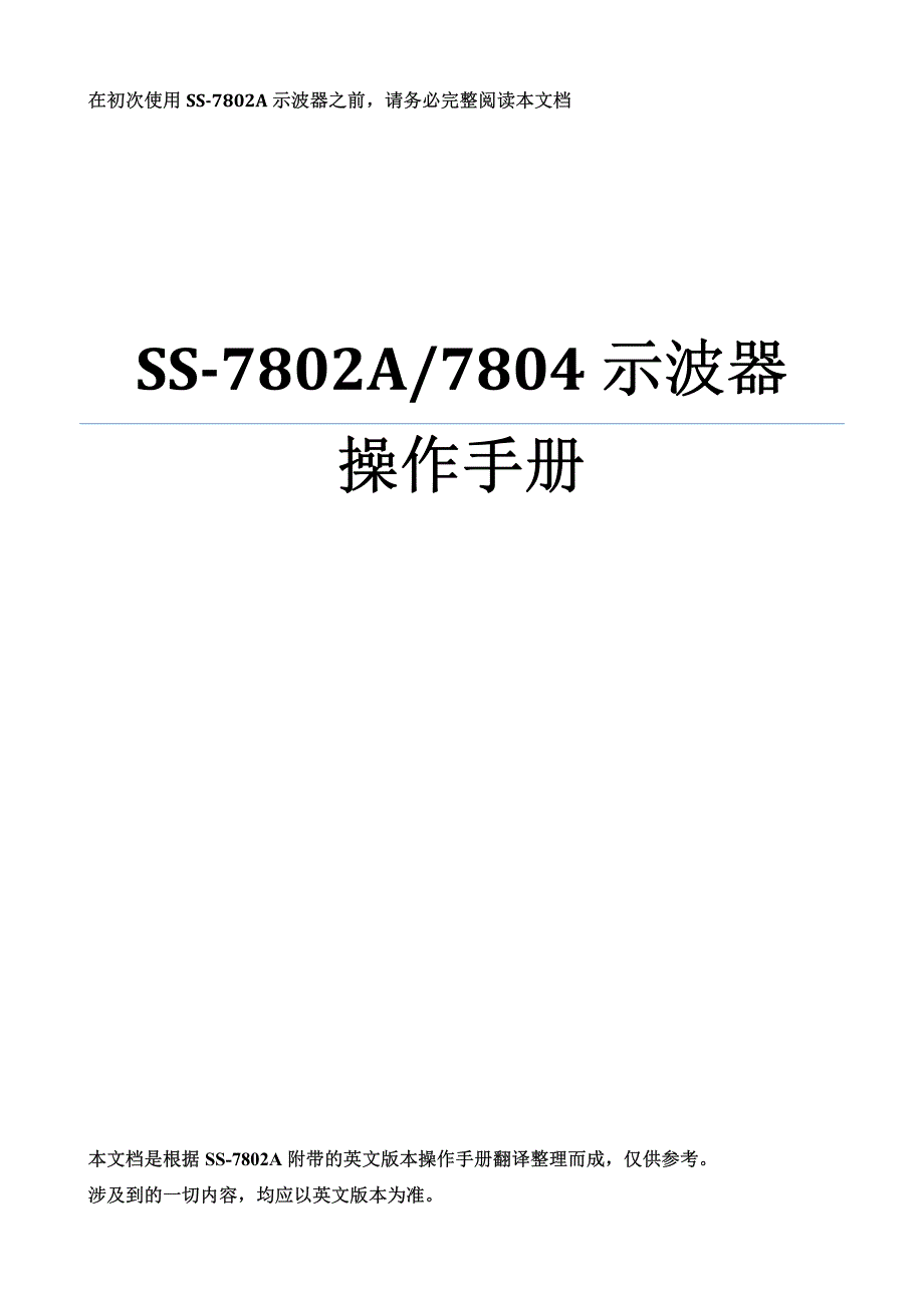 ss-7802a说明书(中文翻译整理版)_第1页