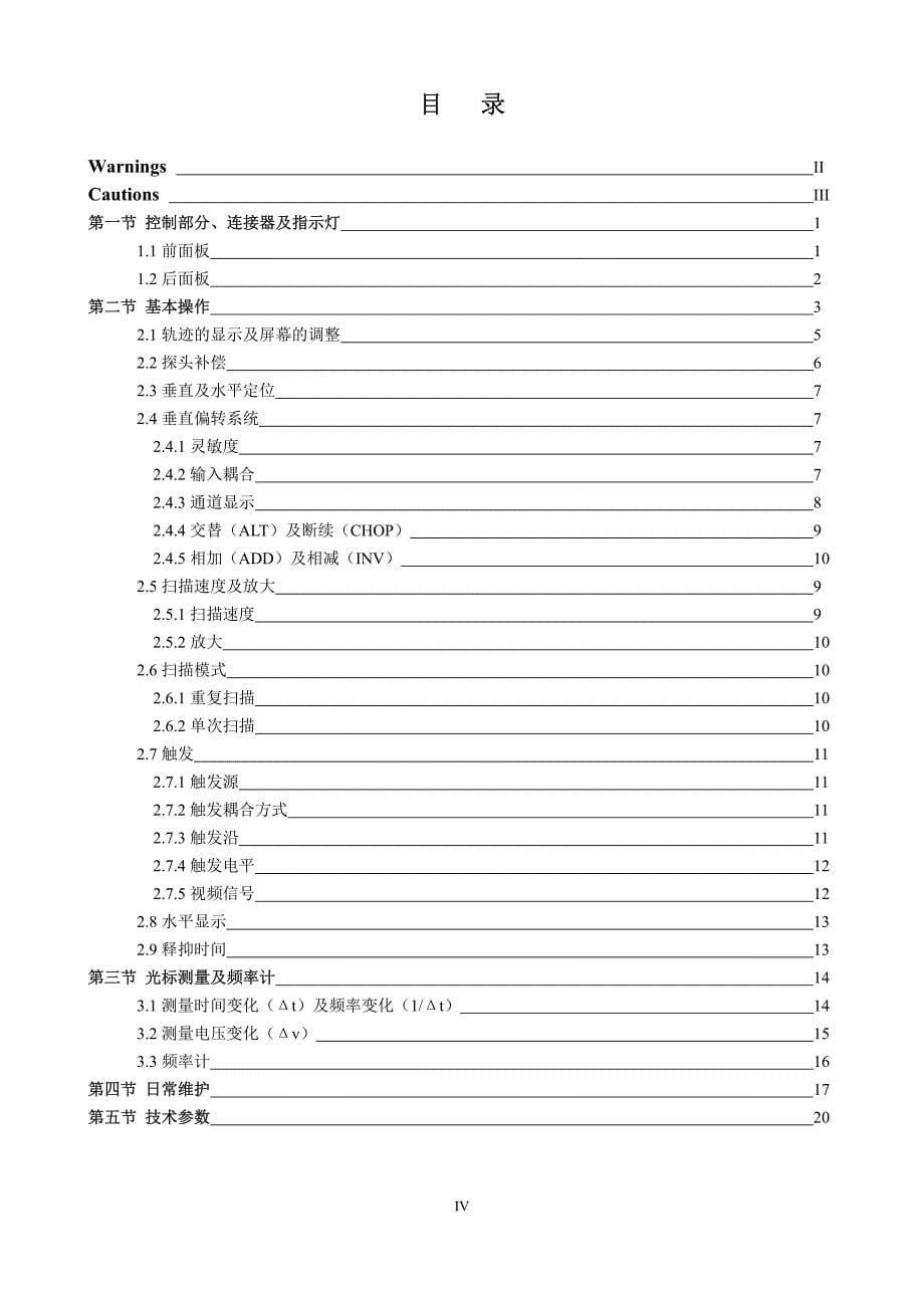 ss-7802a说明书(中文翻译整理版)_第5页