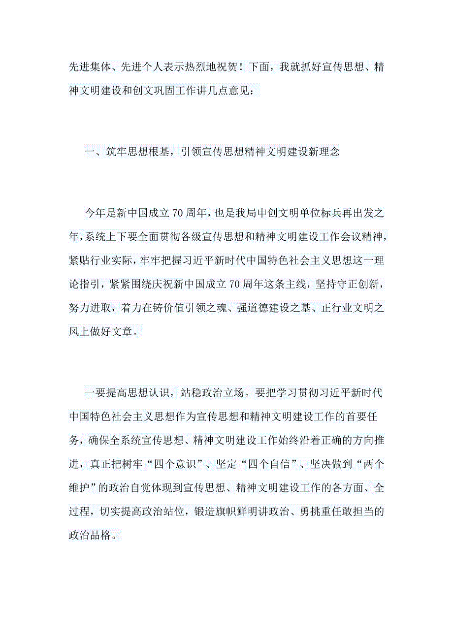 全市交通运输系统宣传思想暨精神文明建设工作会讲话稿与纪念五四运动100周年演讲稿8篇_第2页