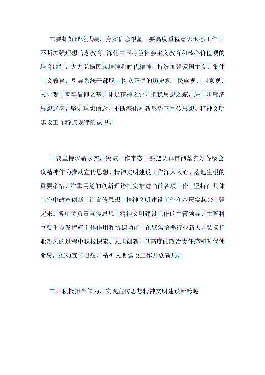 全市交通运输系统宣传思想暨精神文明建设工作会讲话稿与纪念五四运动100周年演讲稿8篇_第3页