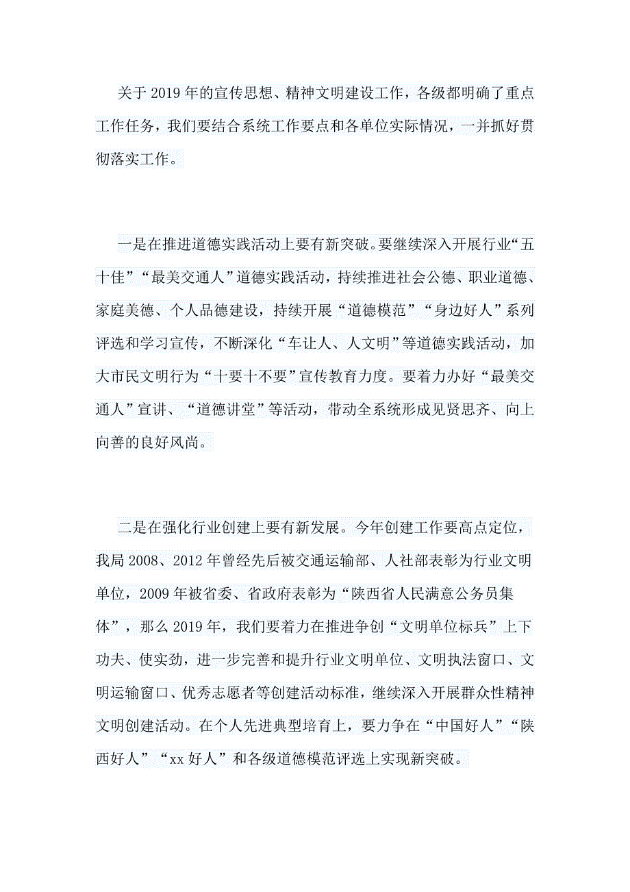 全市交通运输系统宣传思想暨精神文明建设工作会讲话稿与纪念五四运动100周年演讲稿8篇_第4页