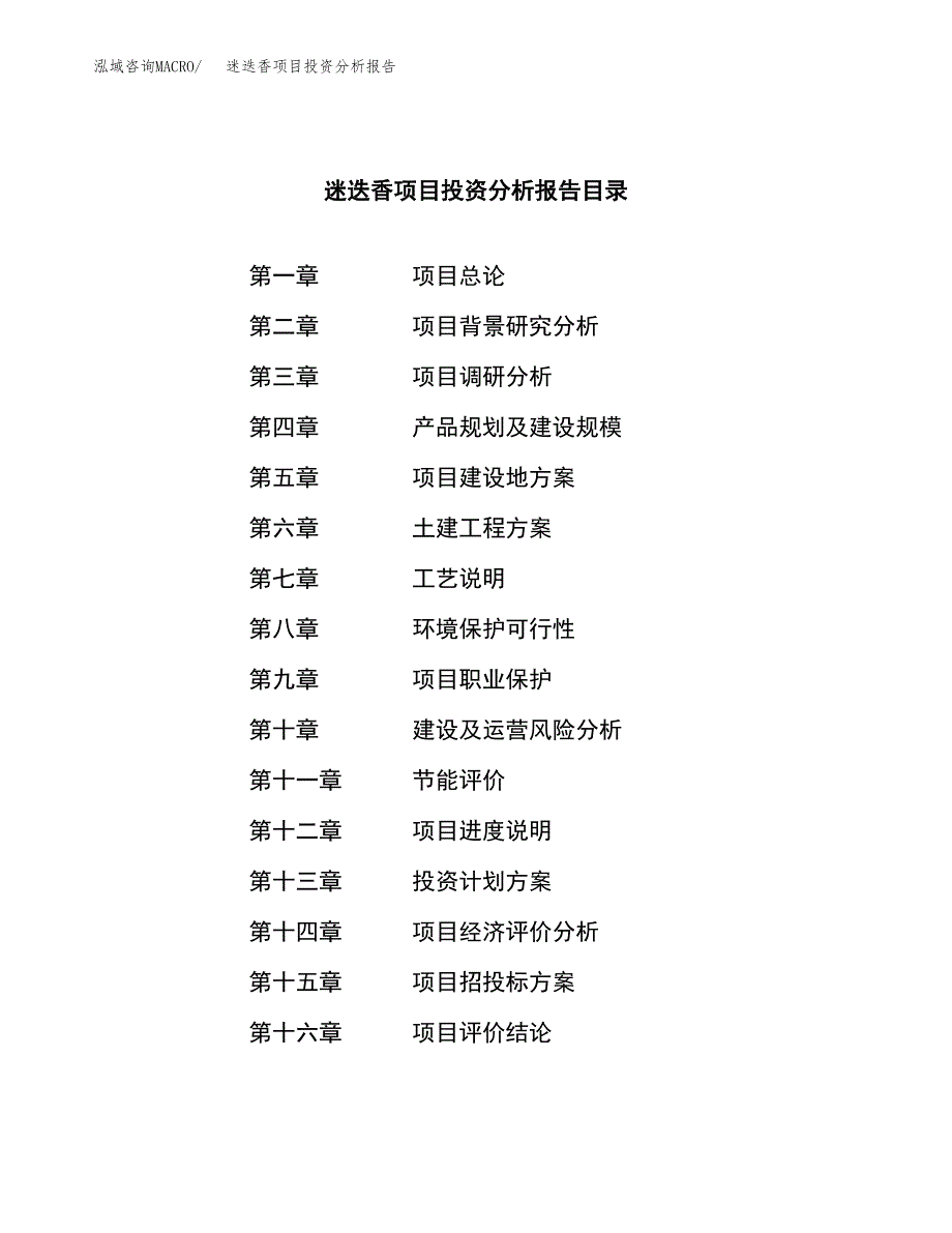 （模板）迷迭香项目投资分析报告_第3页